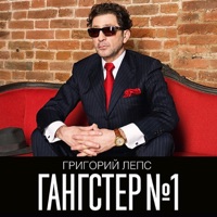 Григорий Лепс - песня вани у марии
