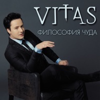 Витас - улицы столицы