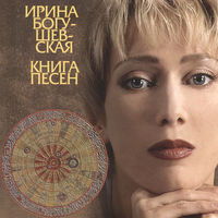 Ирина Богушевская - зимняя сказка