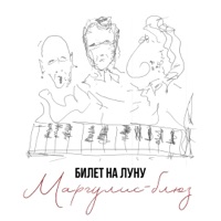 Евгений Маргулис - москва