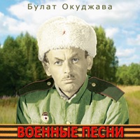 Булат Окуджава - песенка о московском метро