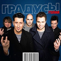 Градусы - на ресницах