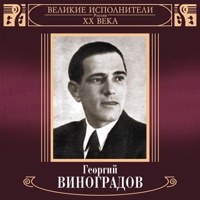 Георгий Виноградов - в лесу прифронтовом (1944)