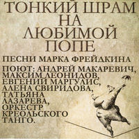 Евгений Маргулис - бумажные солдаты