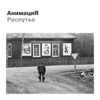 Анимация - ванька