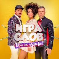 Игра Слов - на банане