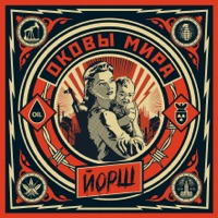 Йорш - молодость