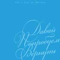 Синяя Птица - в семь часов у никитских ворот