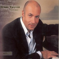 Игорь Крутой - ты в моем сентябре