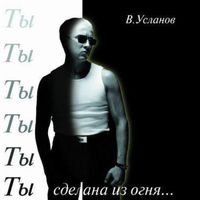 Вадим Усланов - следы дождя