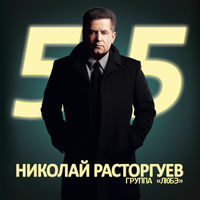 Любэ - ребята с нашего двора