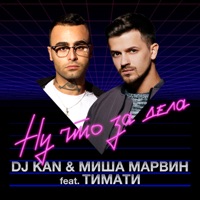 Миша Марвин - ай-яй-яй