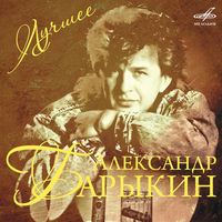 Александр Барыкин - летучий голландец