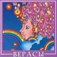 Верасы - карнавал