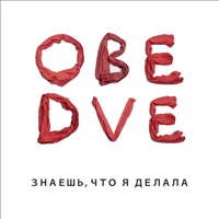 Обе Две - кавказ