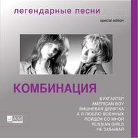 Комбинация - бухгалтер