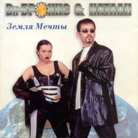 Dи-Бронкс & Натали - я хочу быть звездой