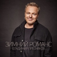 Владимир Пресняков - странная