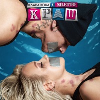 Niletto - в мире людей