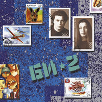 Би-2 - варвара