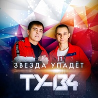 Ту-134 - разрываю контакты