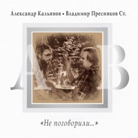 Александр Кальянов - жена жена