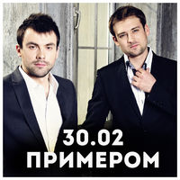 30.02 - звёзды в лужах