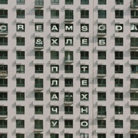 Cream Soda - меланхолия
