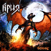 Ария - потерянный рай
