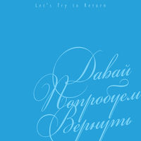 Синяя Птица - здравствуй, как ты живешь