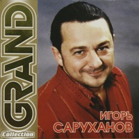 Игорь Саруханов - зелёные глаза