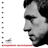 Владимир Высоцкий - он не вернулся из боя