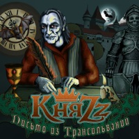 КняZz - пьеро