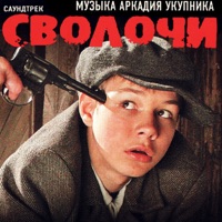Аркадий Укупник - маргаритка