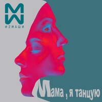 #2Маши - аноним