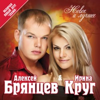 Алексей Брянцев - без нежности твоей