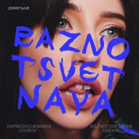 Dorofeeva - raznotsvetnaya