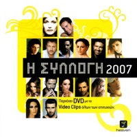 Despina Vandi - come along now