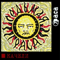 7раса - жалко