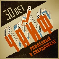 Чайф - бери шинель